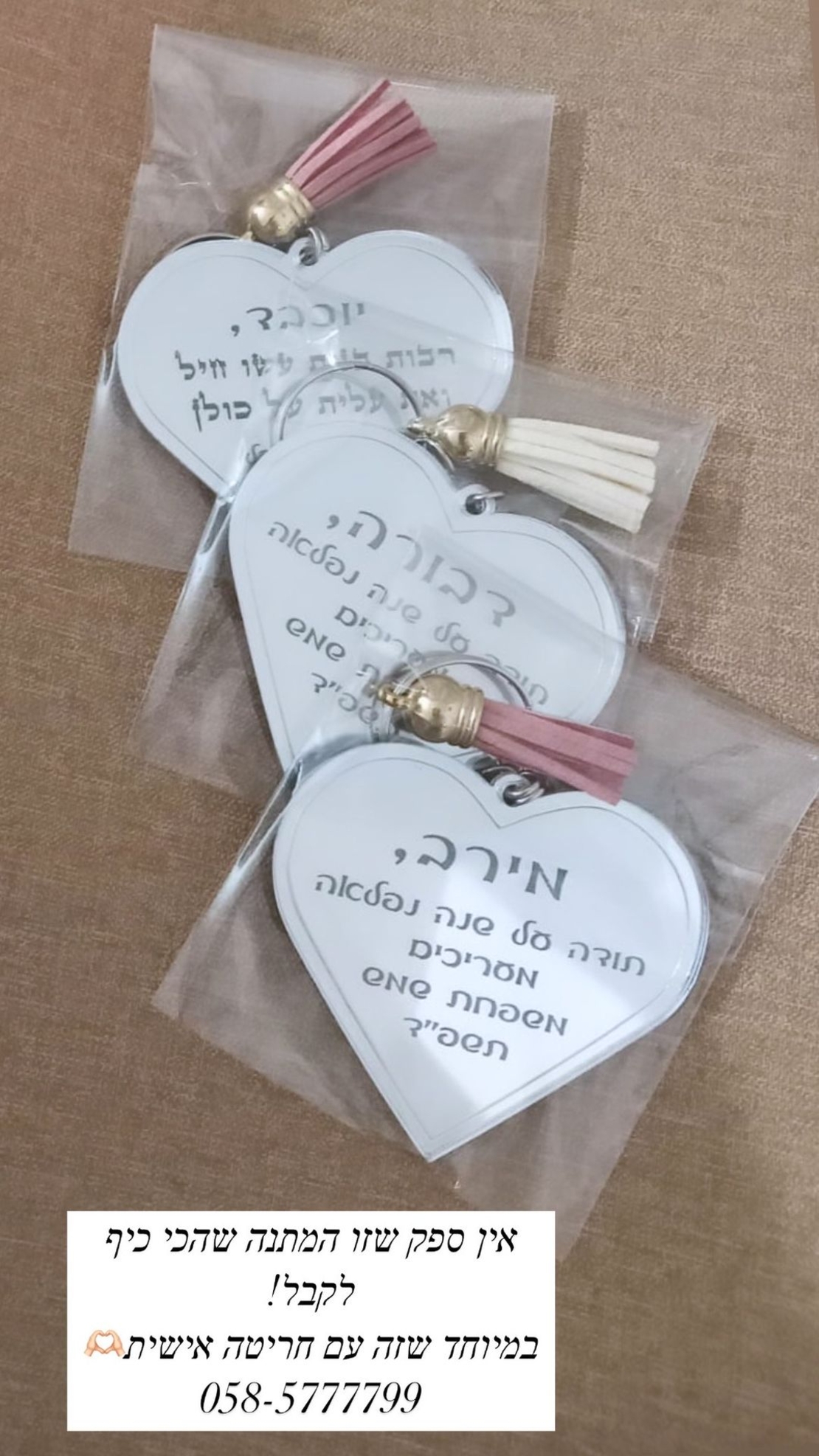 מחזיק מפתחות לב