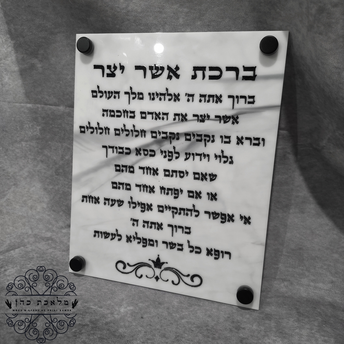 ברכת אשר יצר