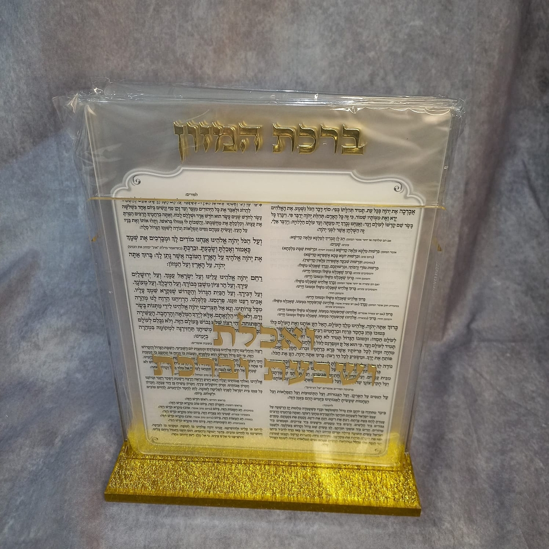 מעמד ברכת המזון מהודר