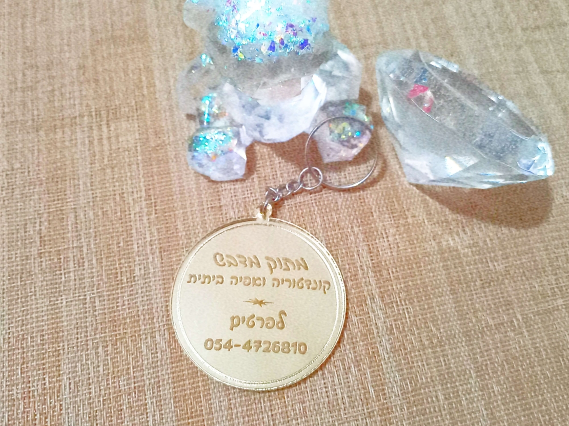 מחזיק מפתחות עגול