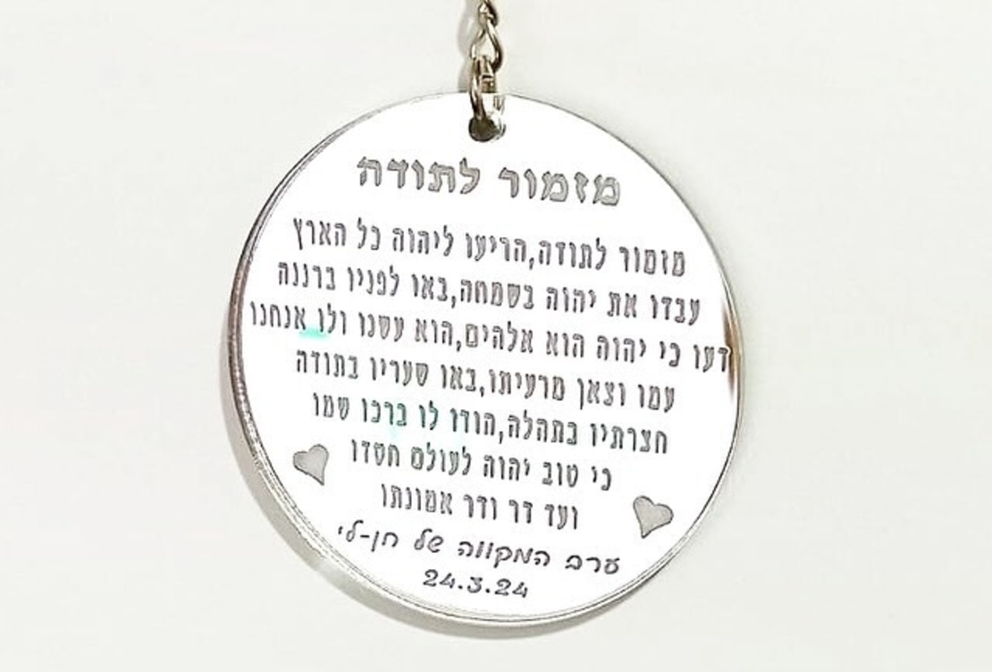 מחזיק מפתחות עגול