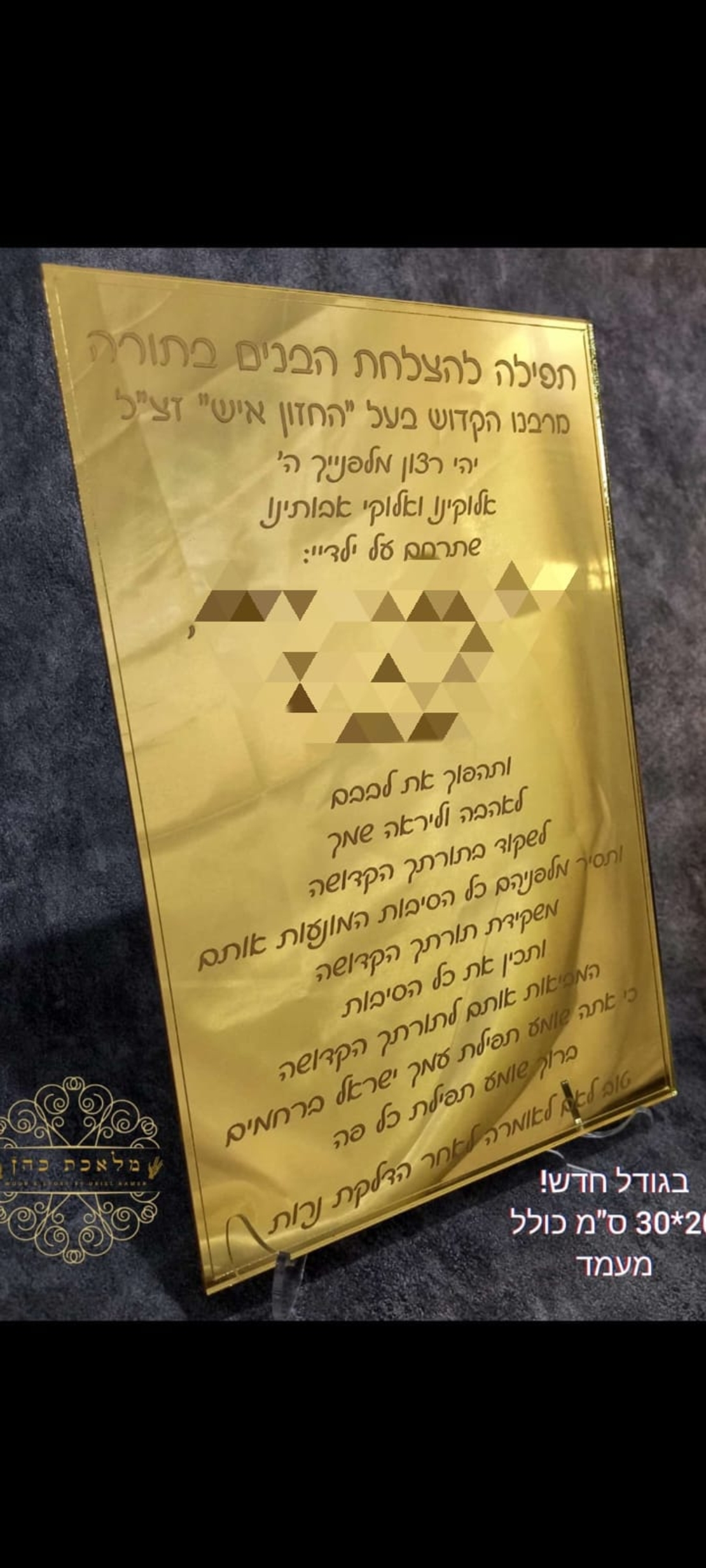 תפילה להצלחת הבנים-