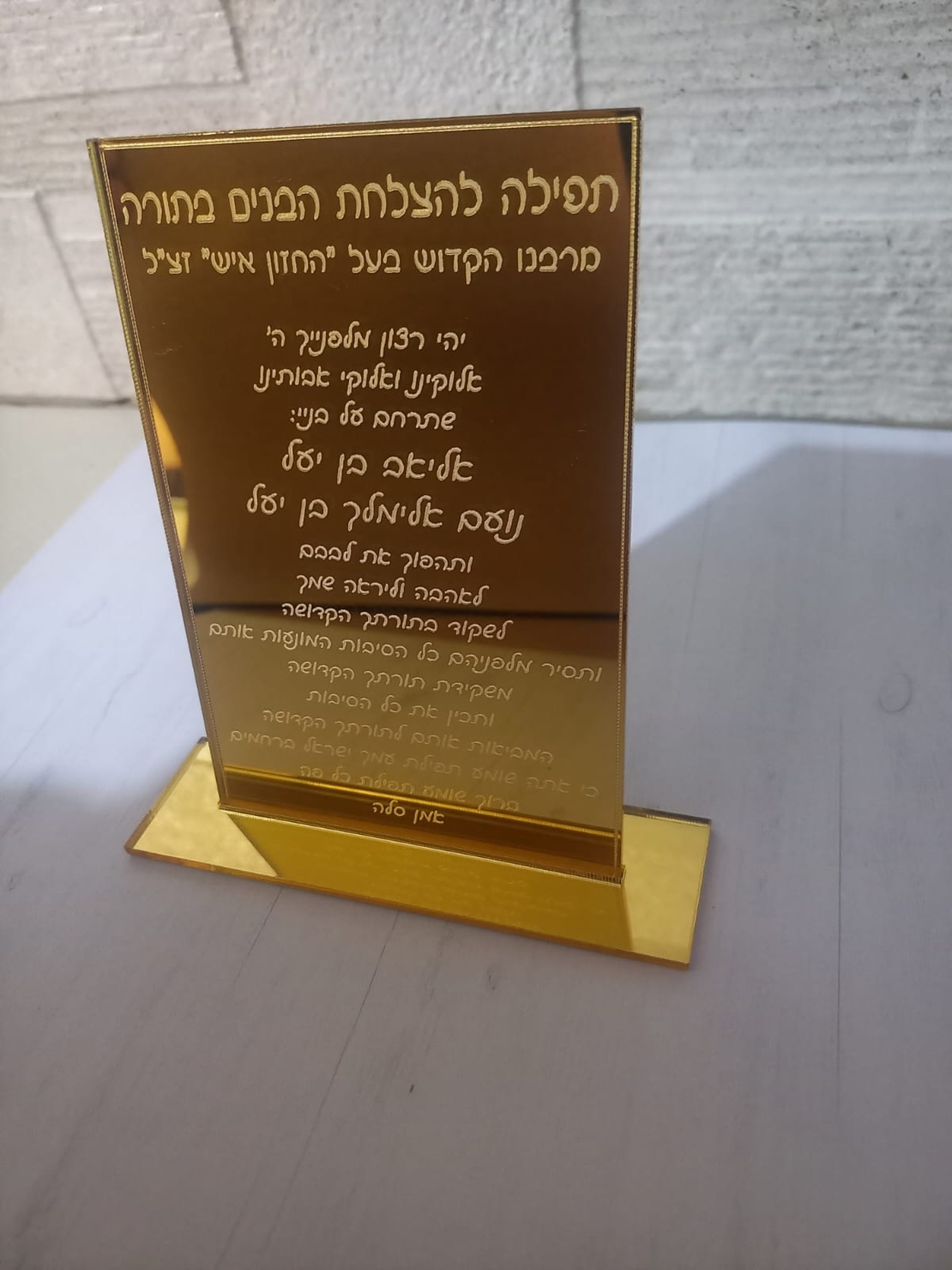 תפילה להצלחת הבנים-