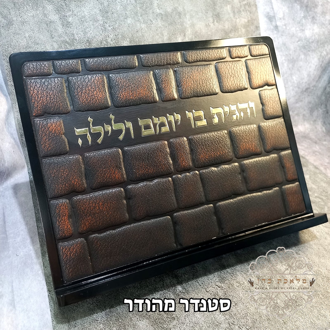 סטנדר דמוי עור כותל