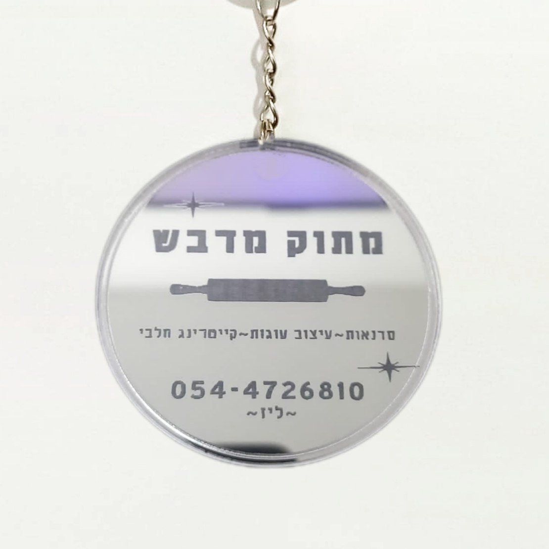 מחזיק מפתחות עגול