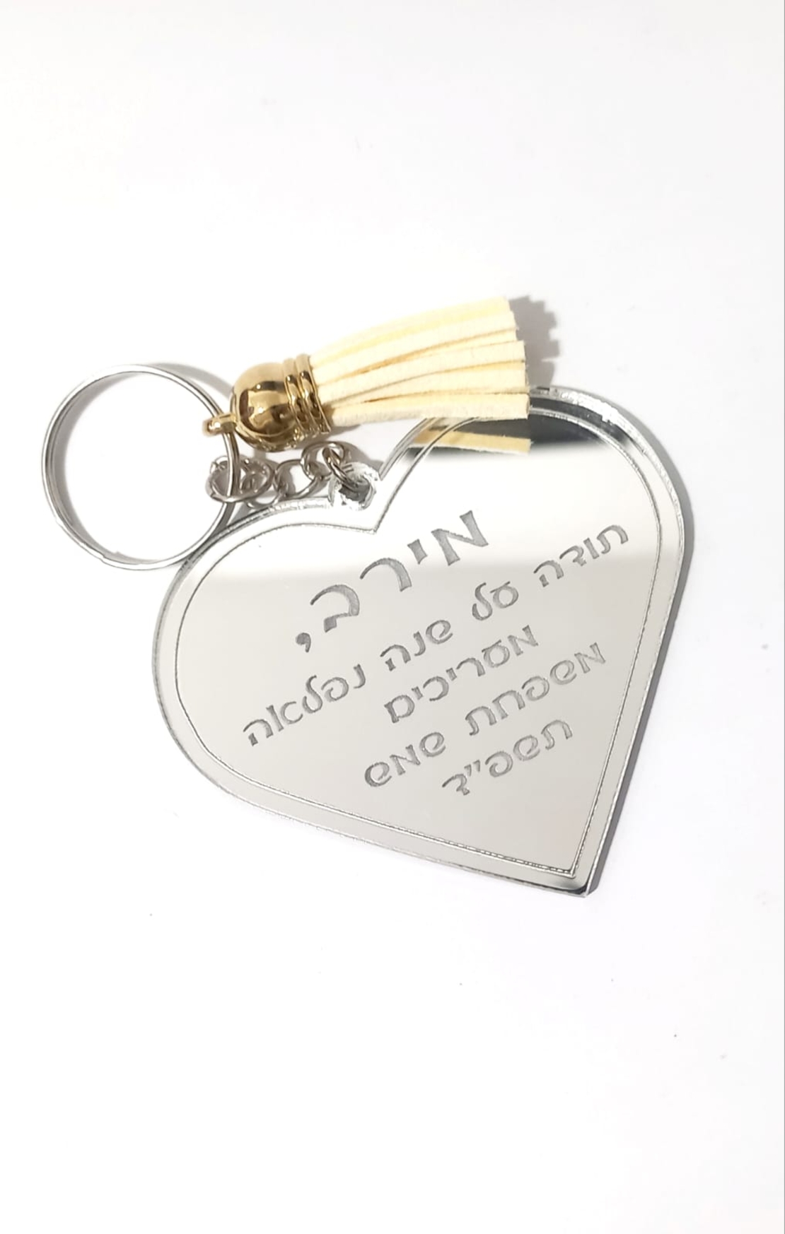 מחזיק מפתחות לב