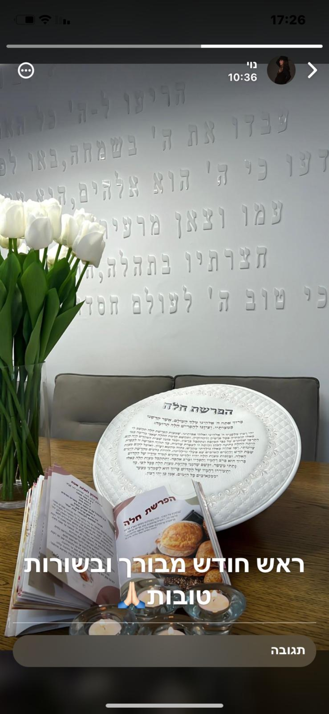 מזמור לתודה לקיר חיתוך אותיות בלייזר