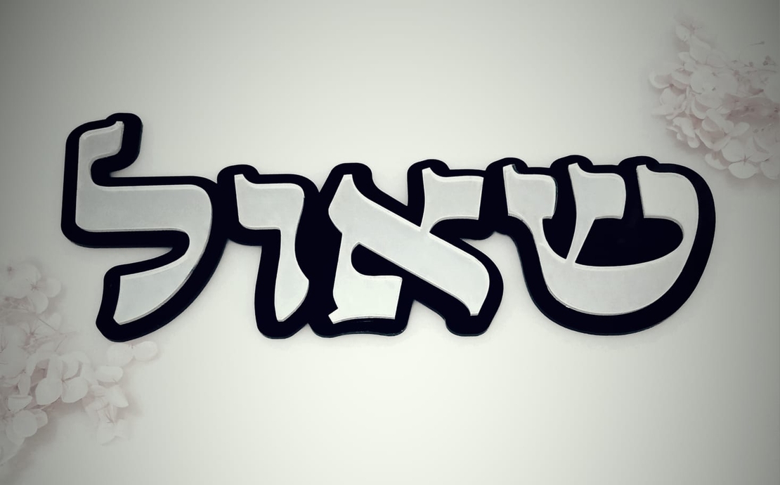 שלט לדלת הבית עם רקע