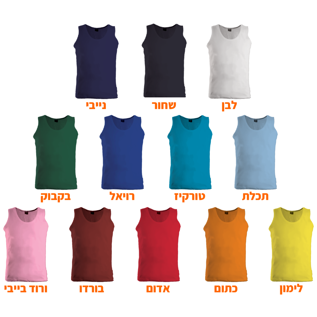 גופיות כותנה