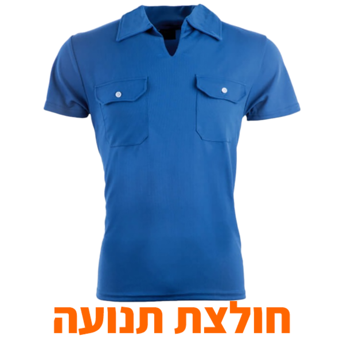 חולצת תנועה