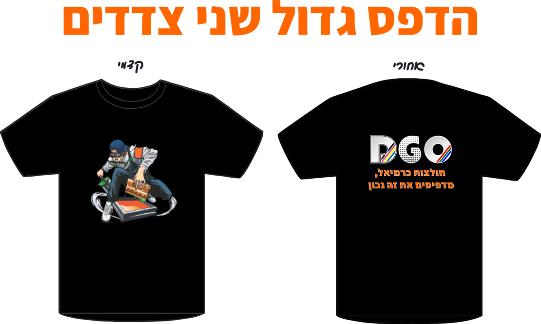 הדפס גדול שני צדדים