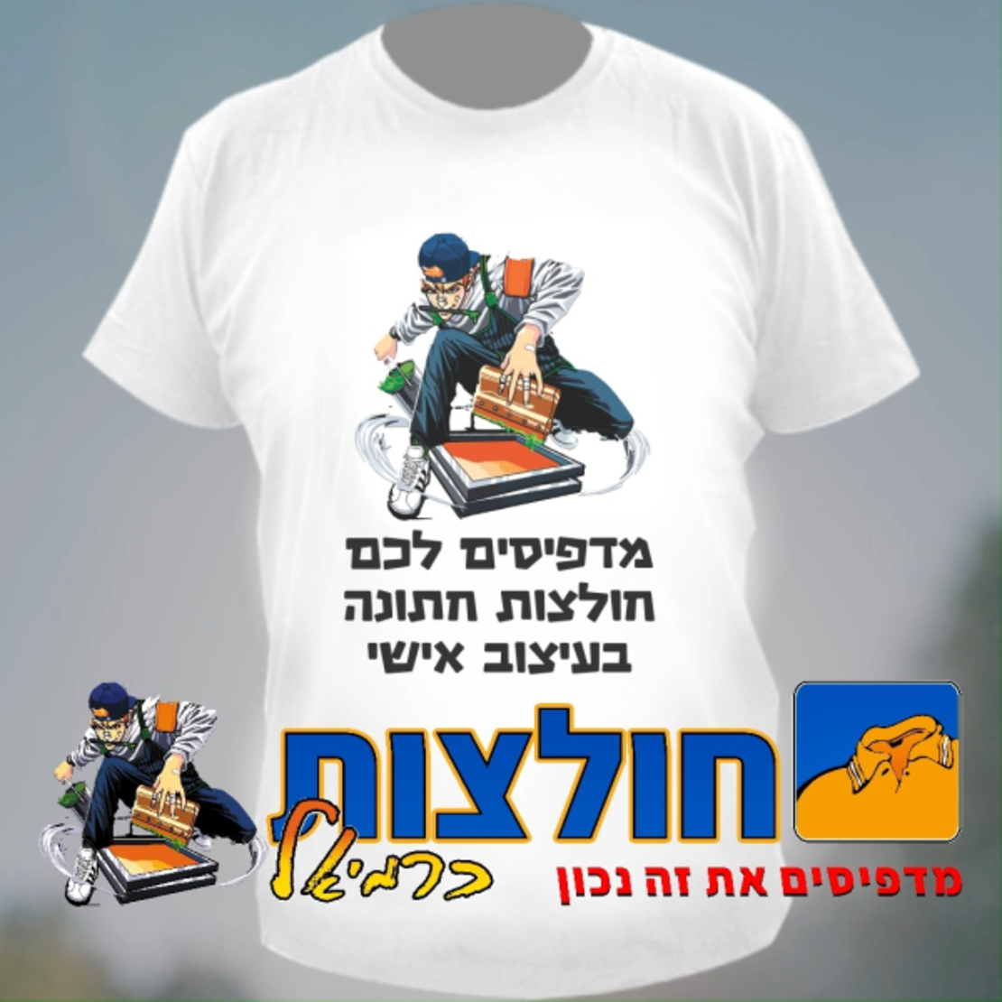 חולצות לאירועים בעיצוב אישי