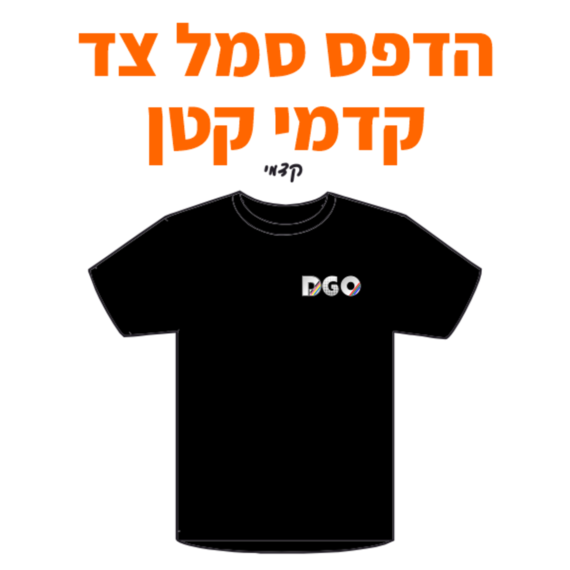 הדפס סמל צד קדמי קטן /הדפס על כובע