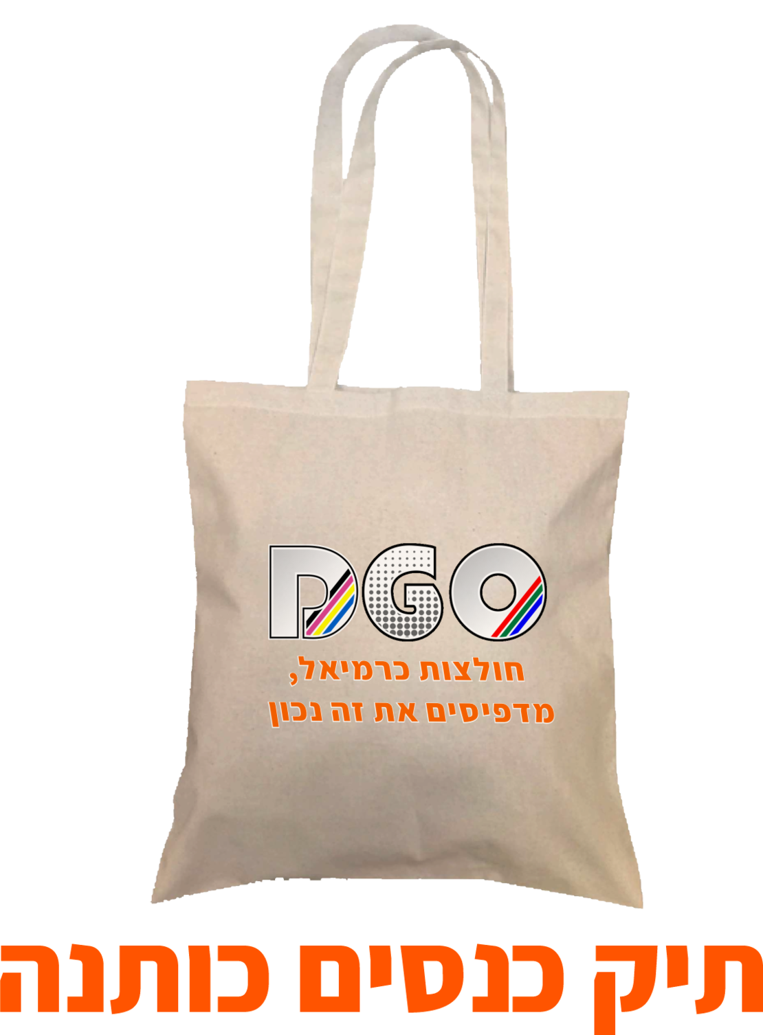 תיק כנסים כותנה איכותי