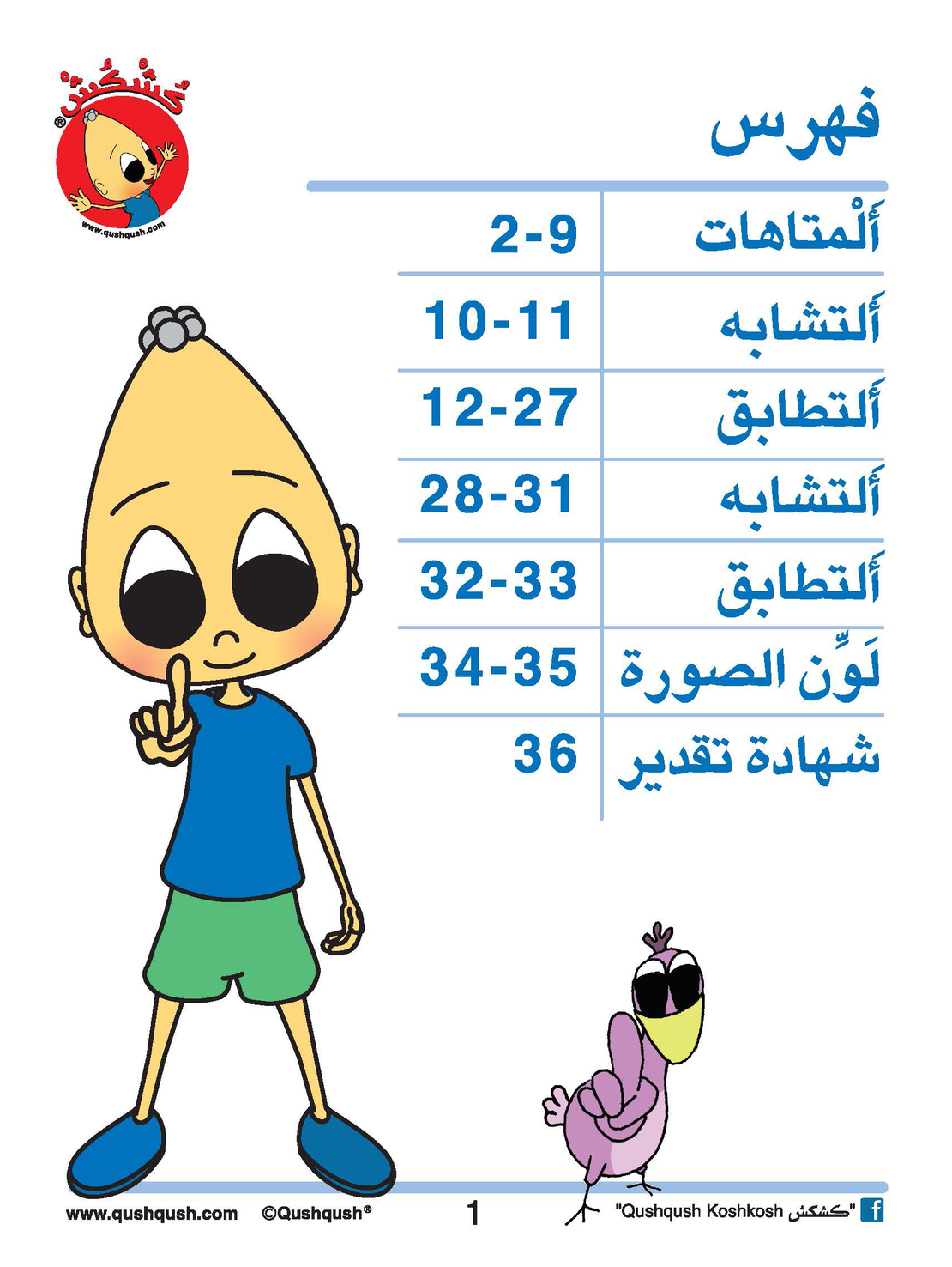 العاب ومتاهات (ملوّن)