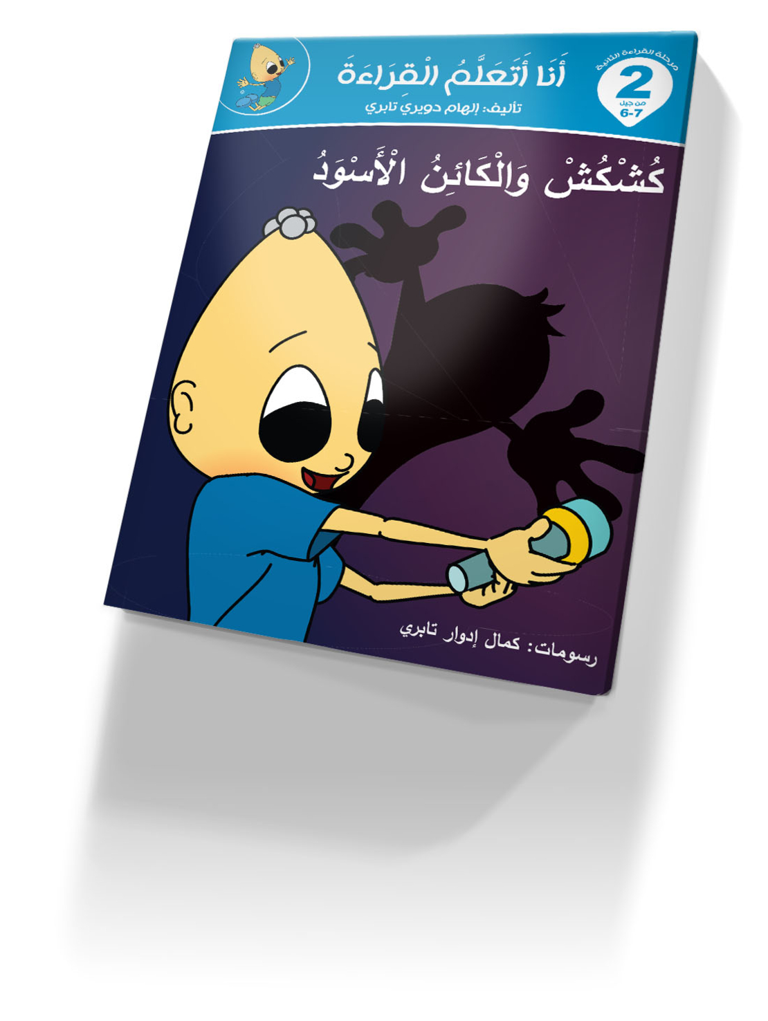 انا اتعلم القراءة 1+2
