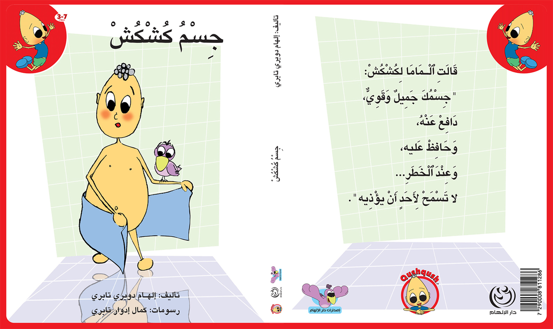 جسم كُشْكُشْ
