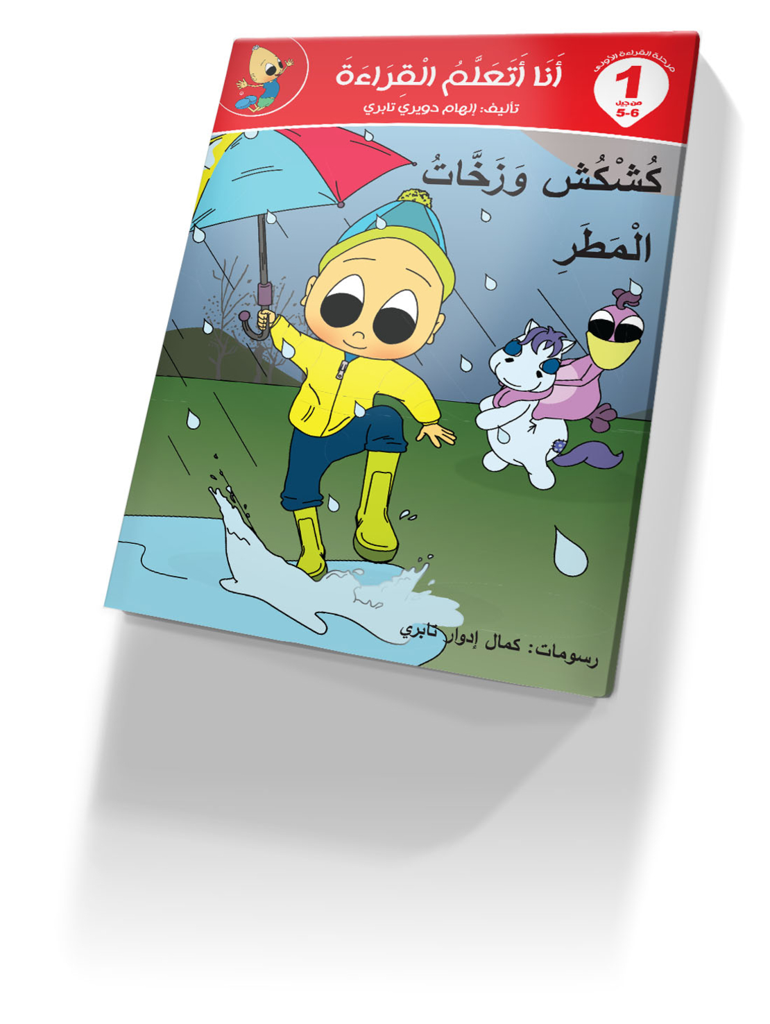 انا اتعلم القراءة 1