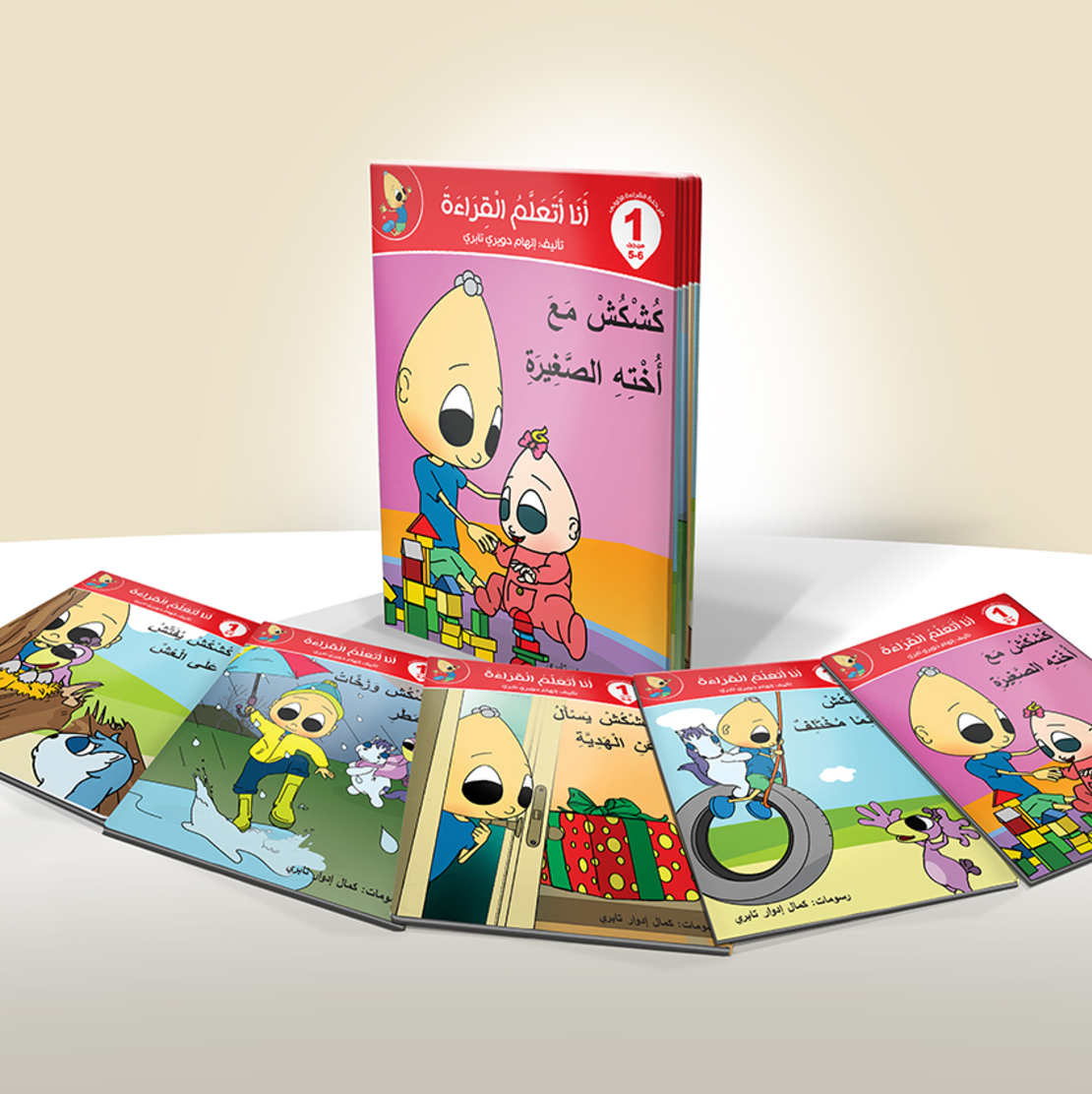 انا اتعلم القراءة 1