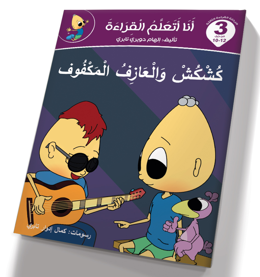 انا اتعلم القراءة 3