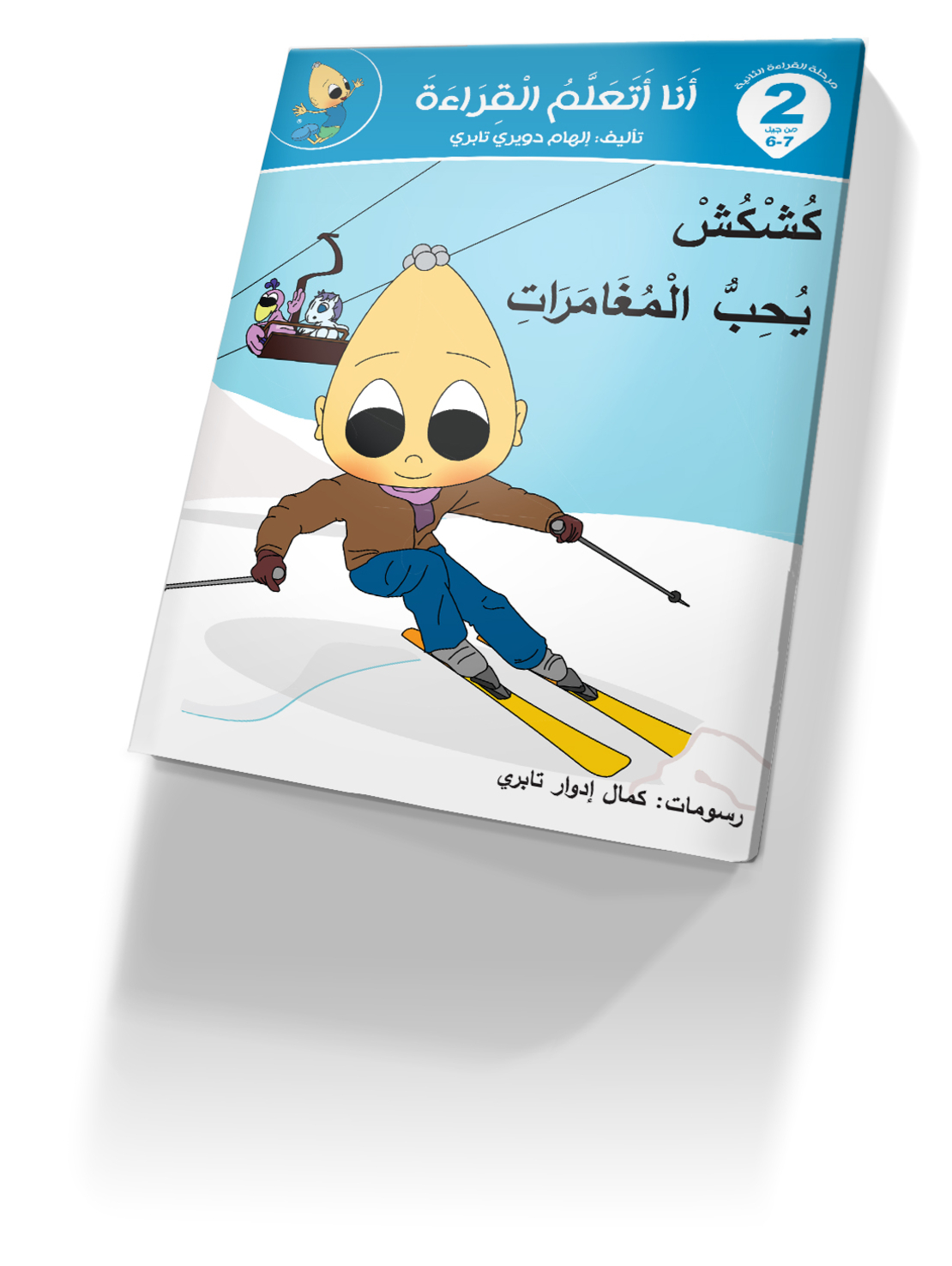 انا اتعلم القراءة 1+2