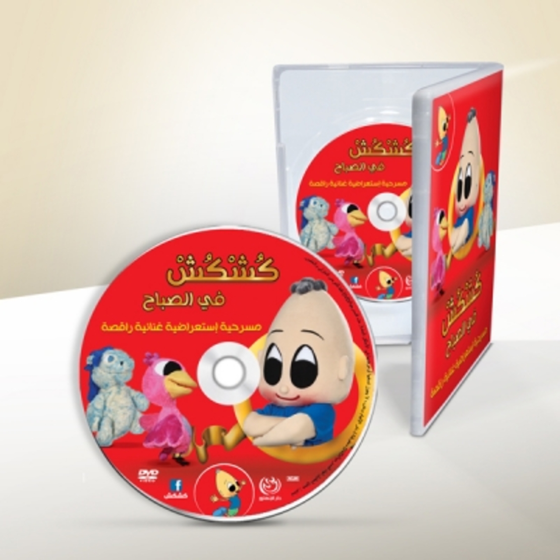 DVD مسرحية كُشْكُشْ في الصباح