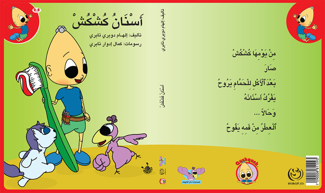 اسنان كُشْكُشْ