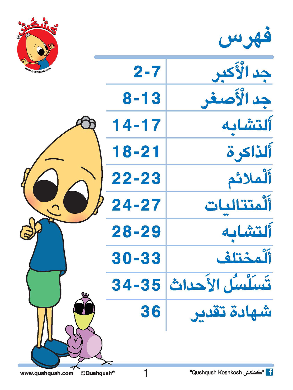 فكر والعب (ملوّن)