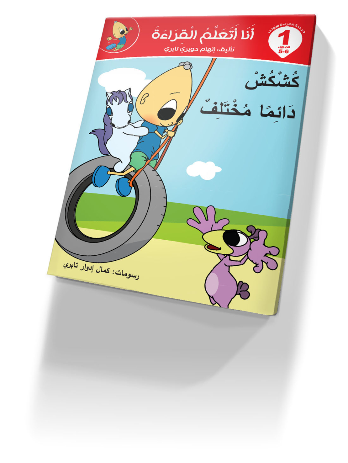 انا اتعلم القراءة 1