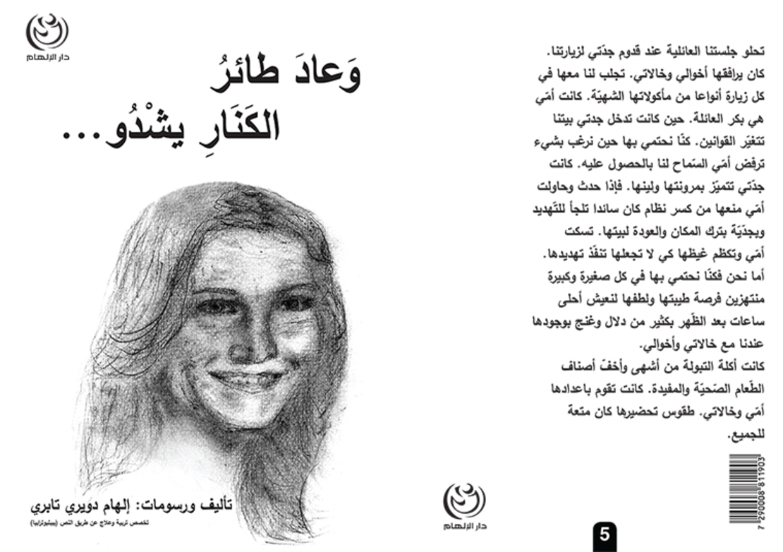 وعاد طائر الكنار يشدو
