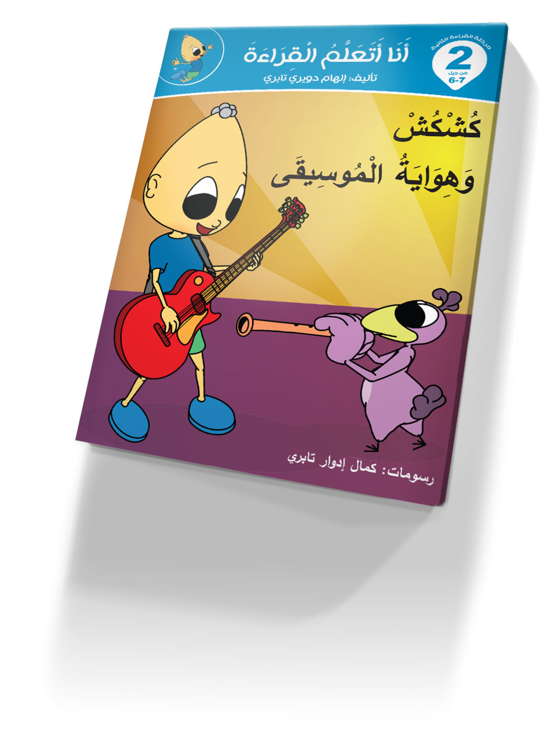 انا اتعلم القراءة 1+2