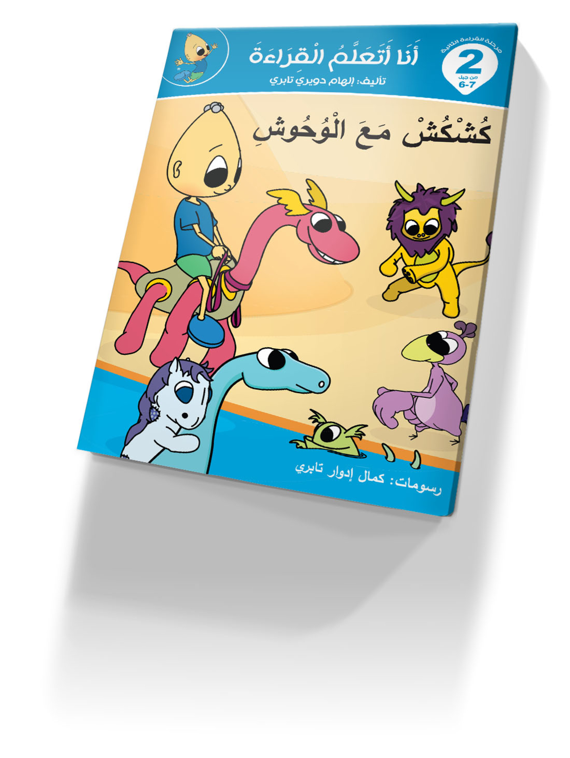 انا اتعلم القراءة 1+2
