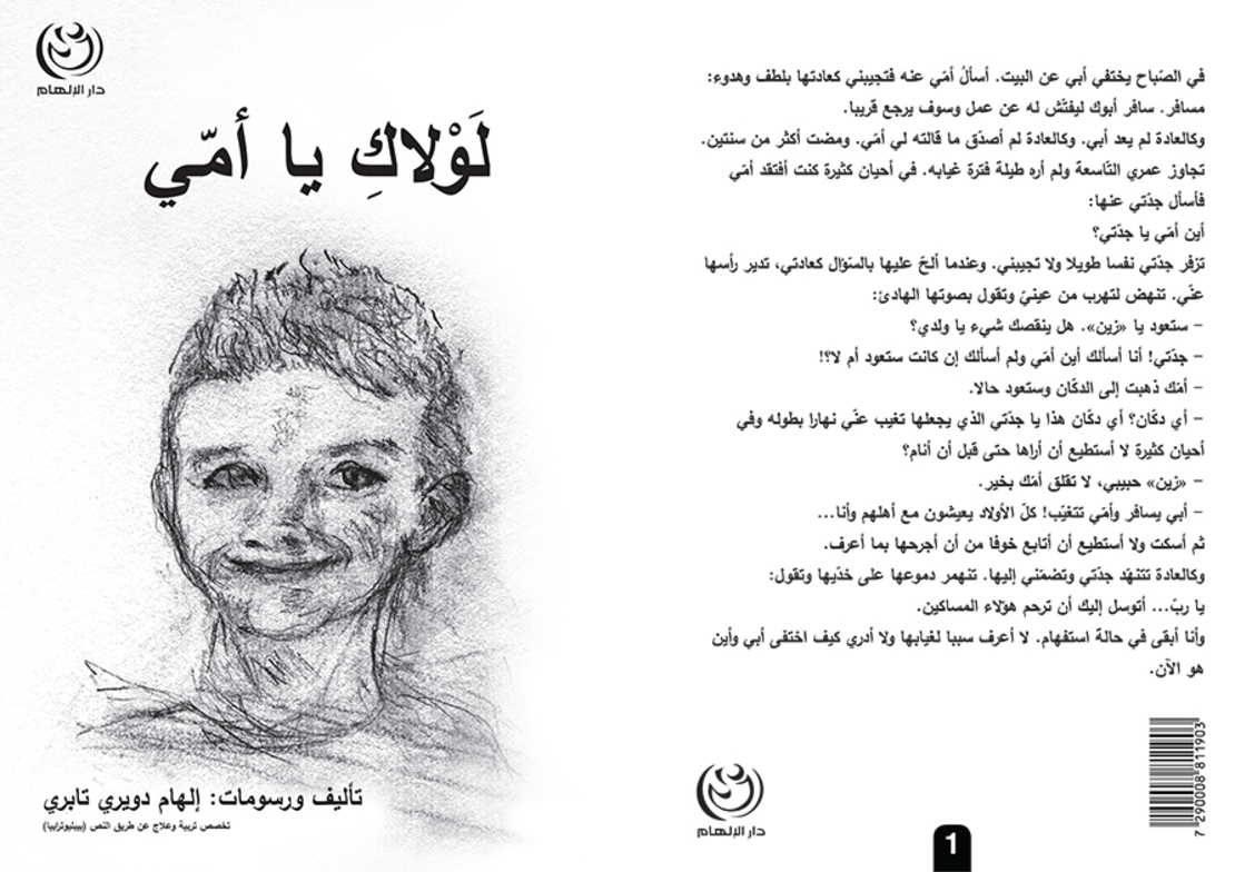 لولاك يا امي