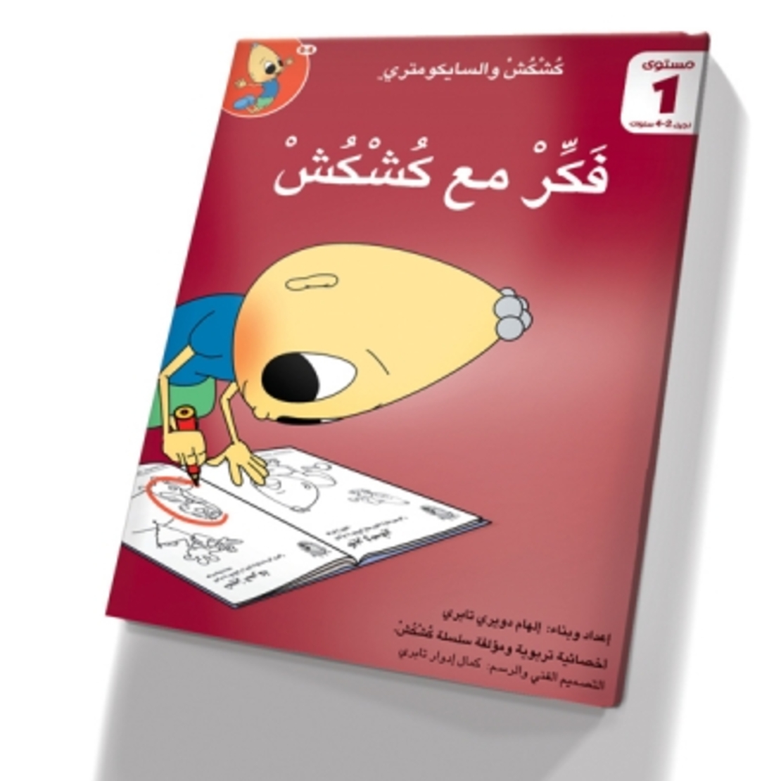 فكر مع كشكش 1