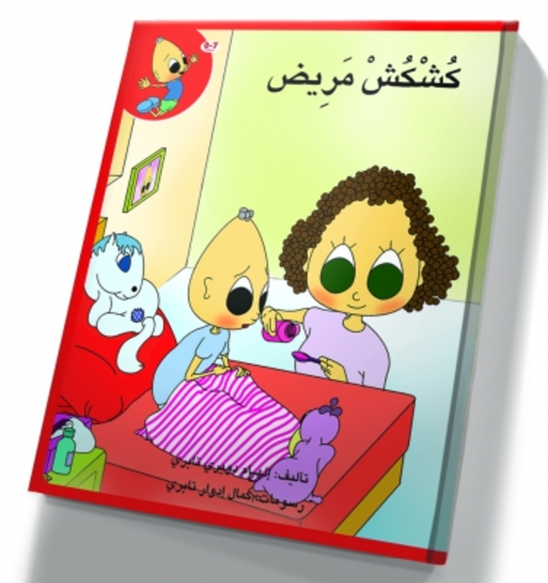 كُشْكُشْ مريض