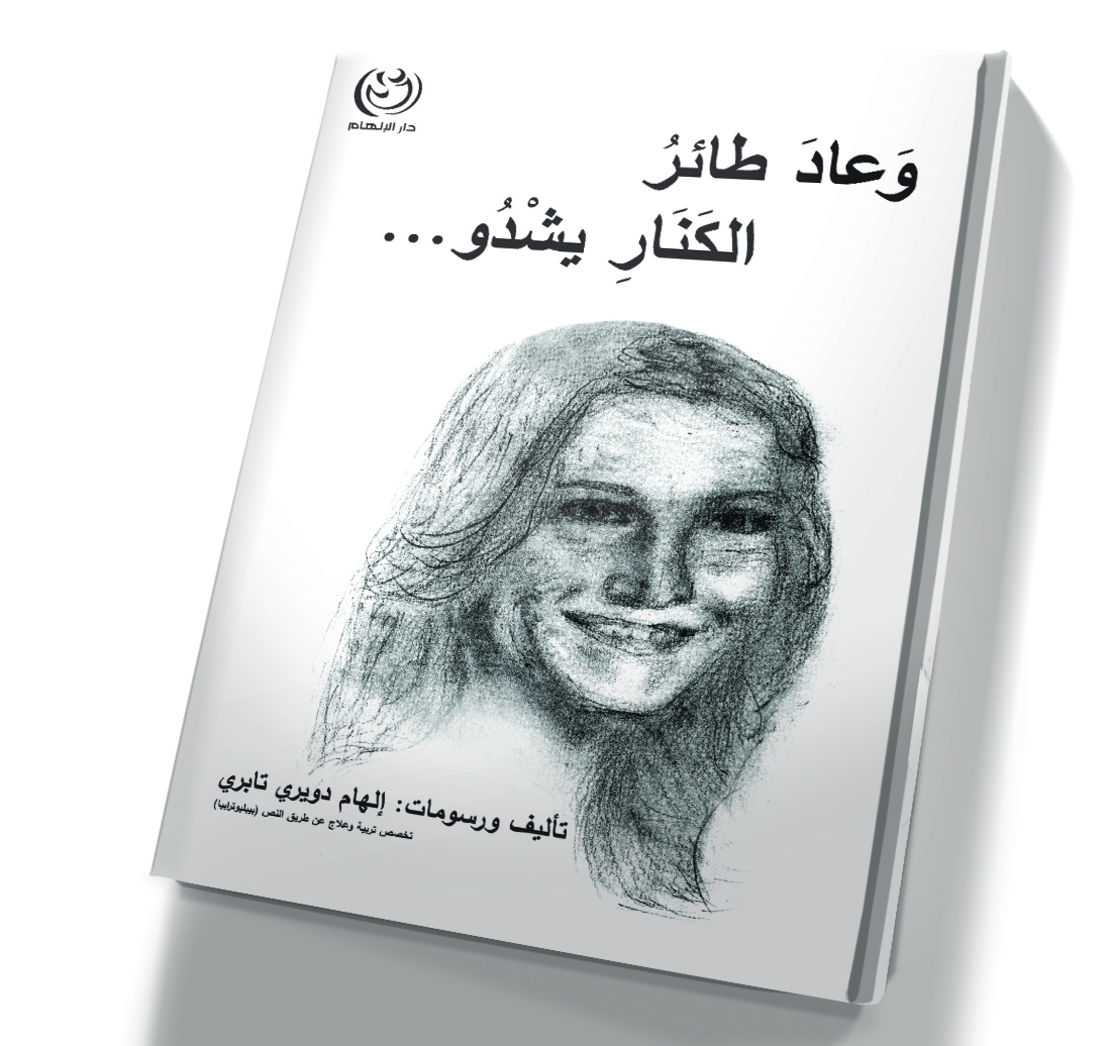 وعاد طائر الكنار يشدو