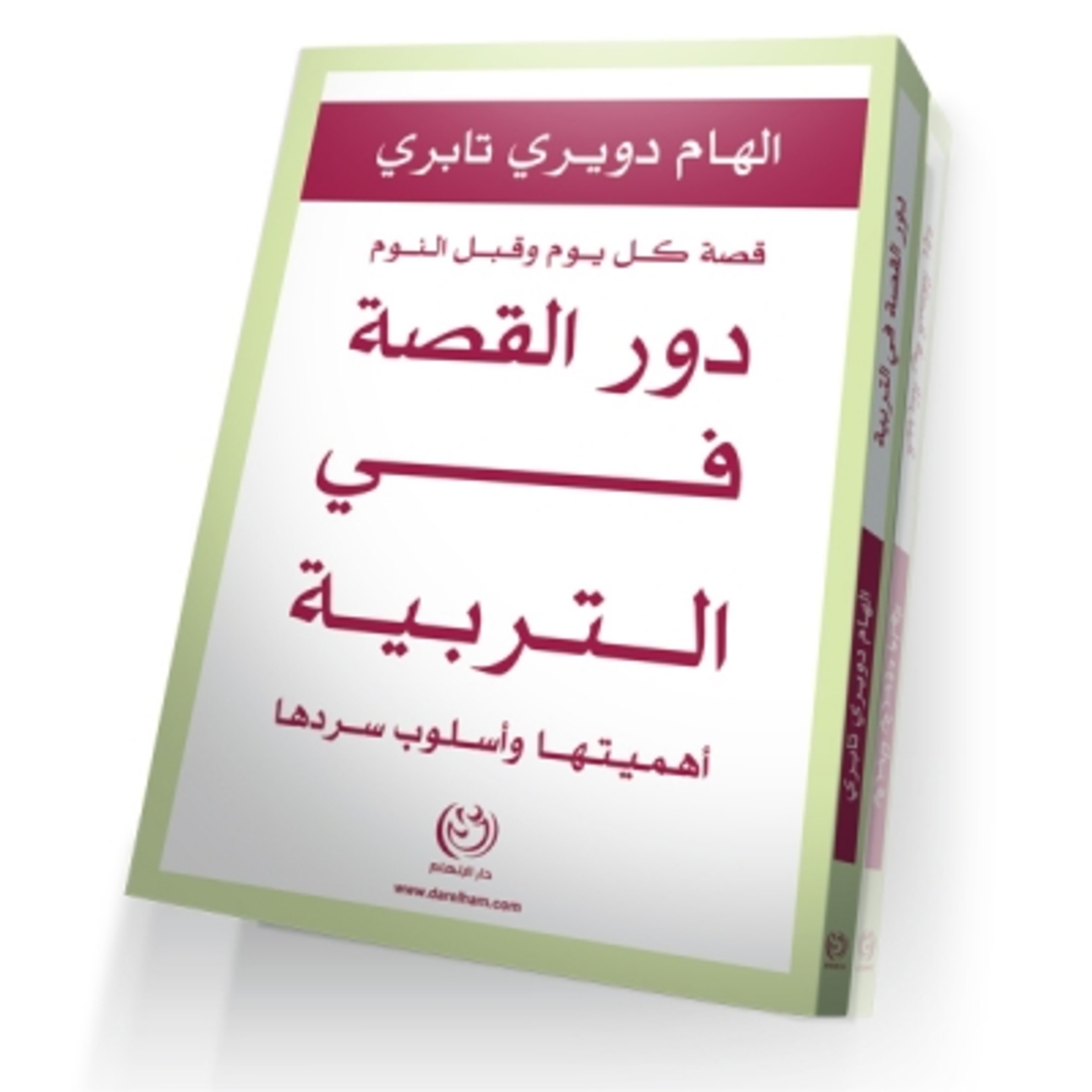 دور القصة في التربية