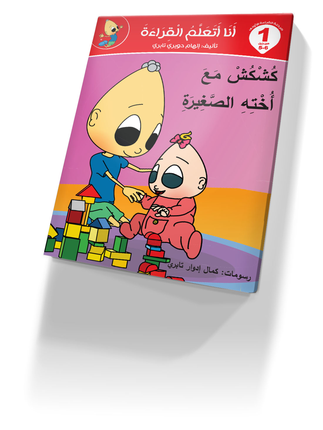 انا اتعلم القراءة 1