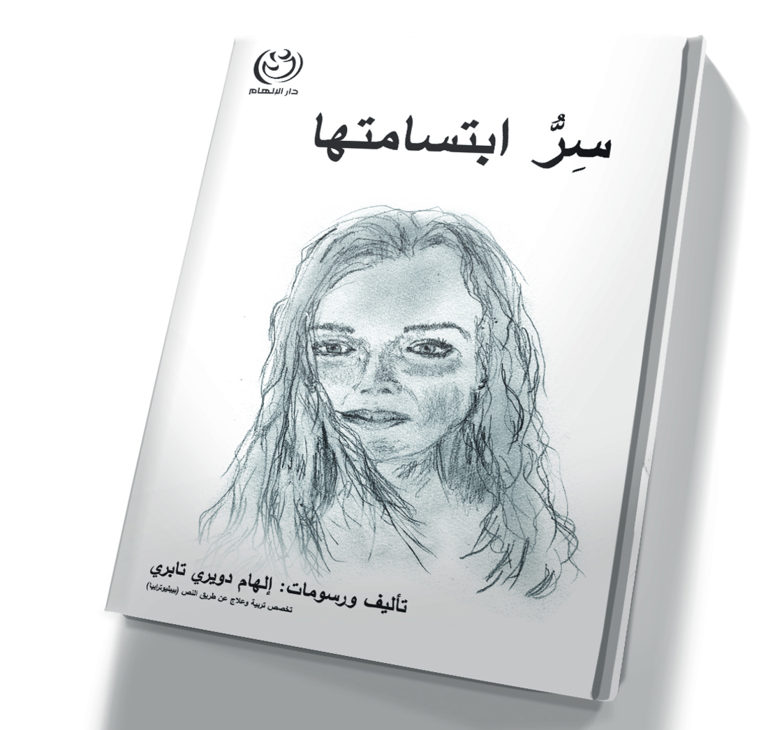 سر ابتسامتها