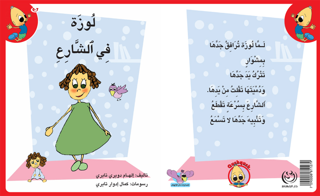 لوزة في الشارع