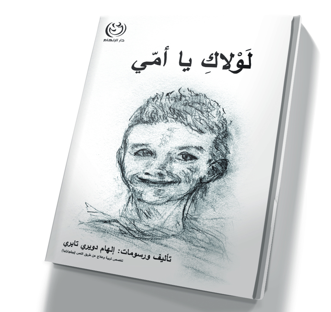 لولاك يا امي