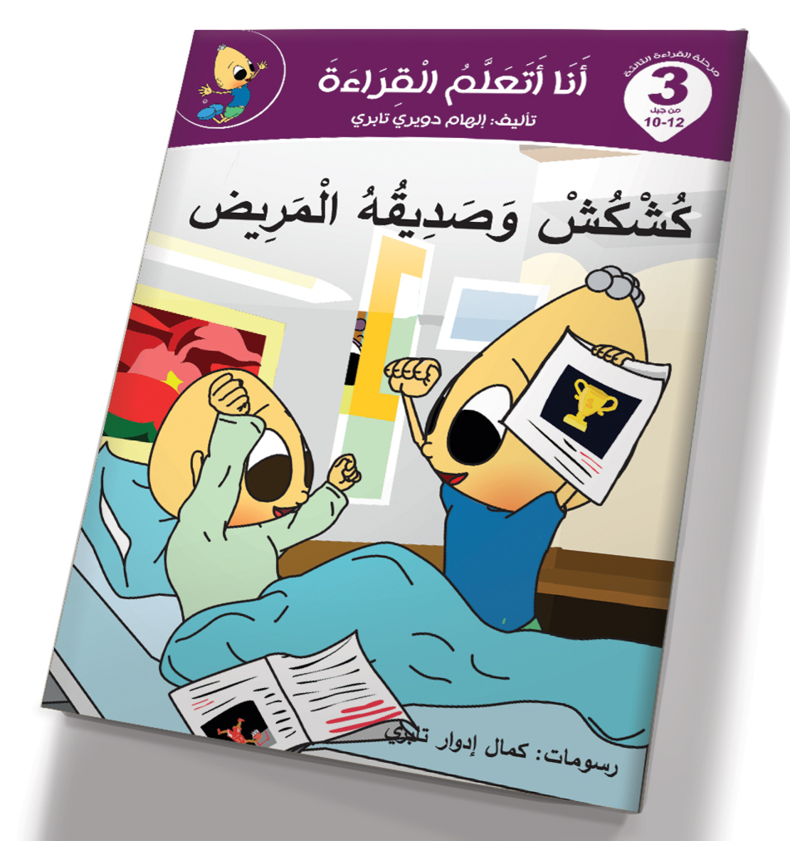 انا اتعلم القراءة 3
