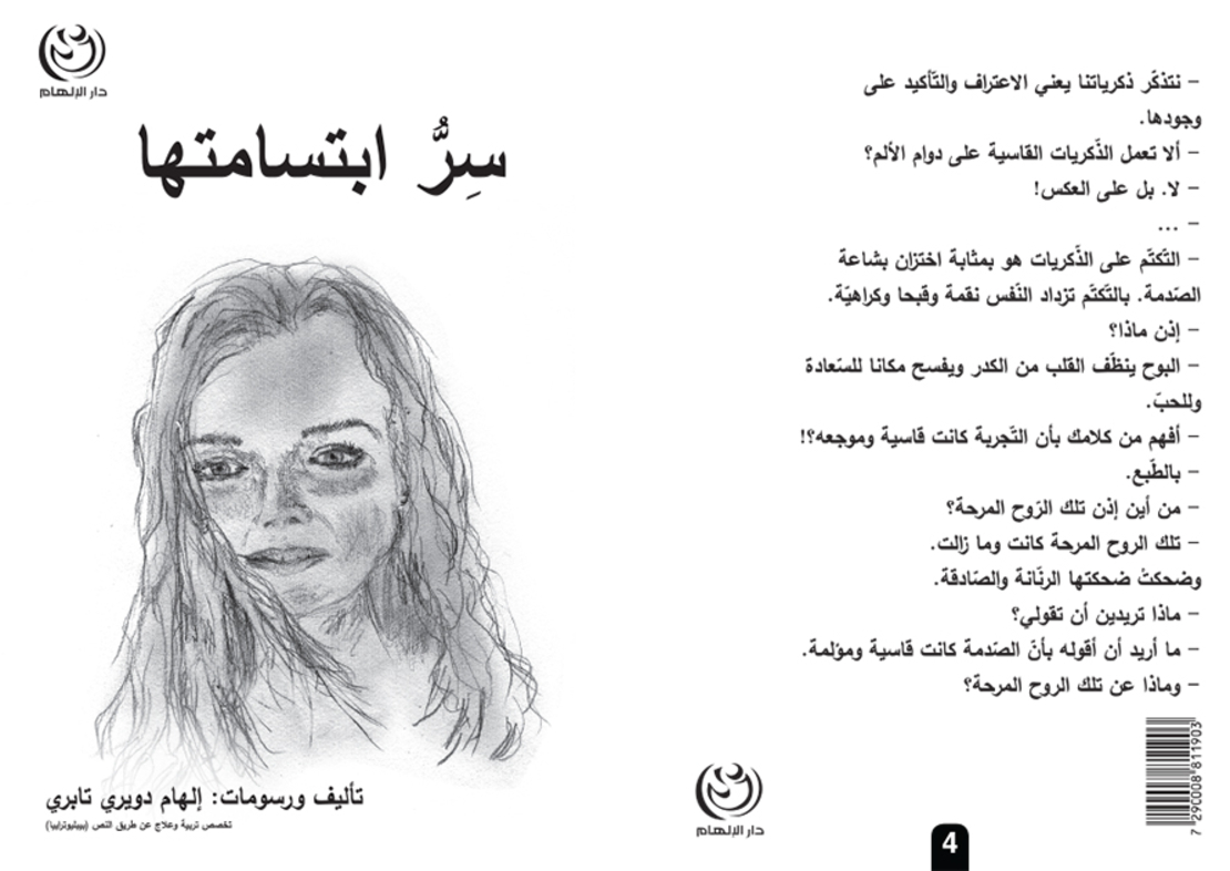 سر ابتسامتها