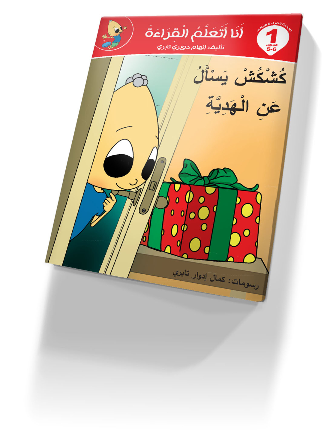 انا اتعلم القراءة 1