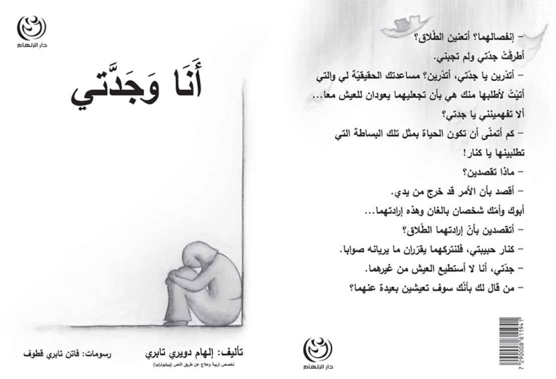انا وجدتي (سابقاً: في بيتنا طلاق)