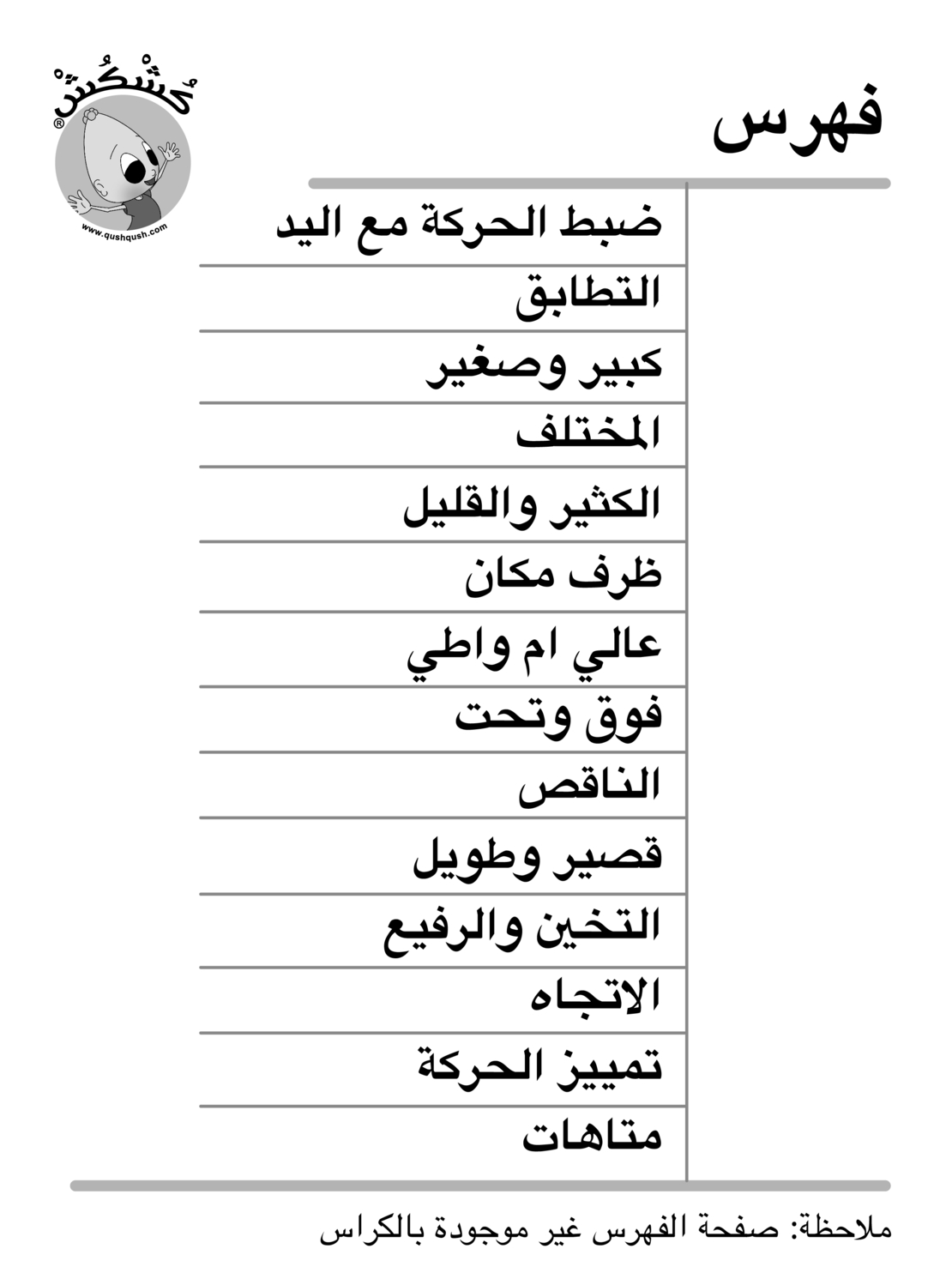 فكر مع كشكش 1