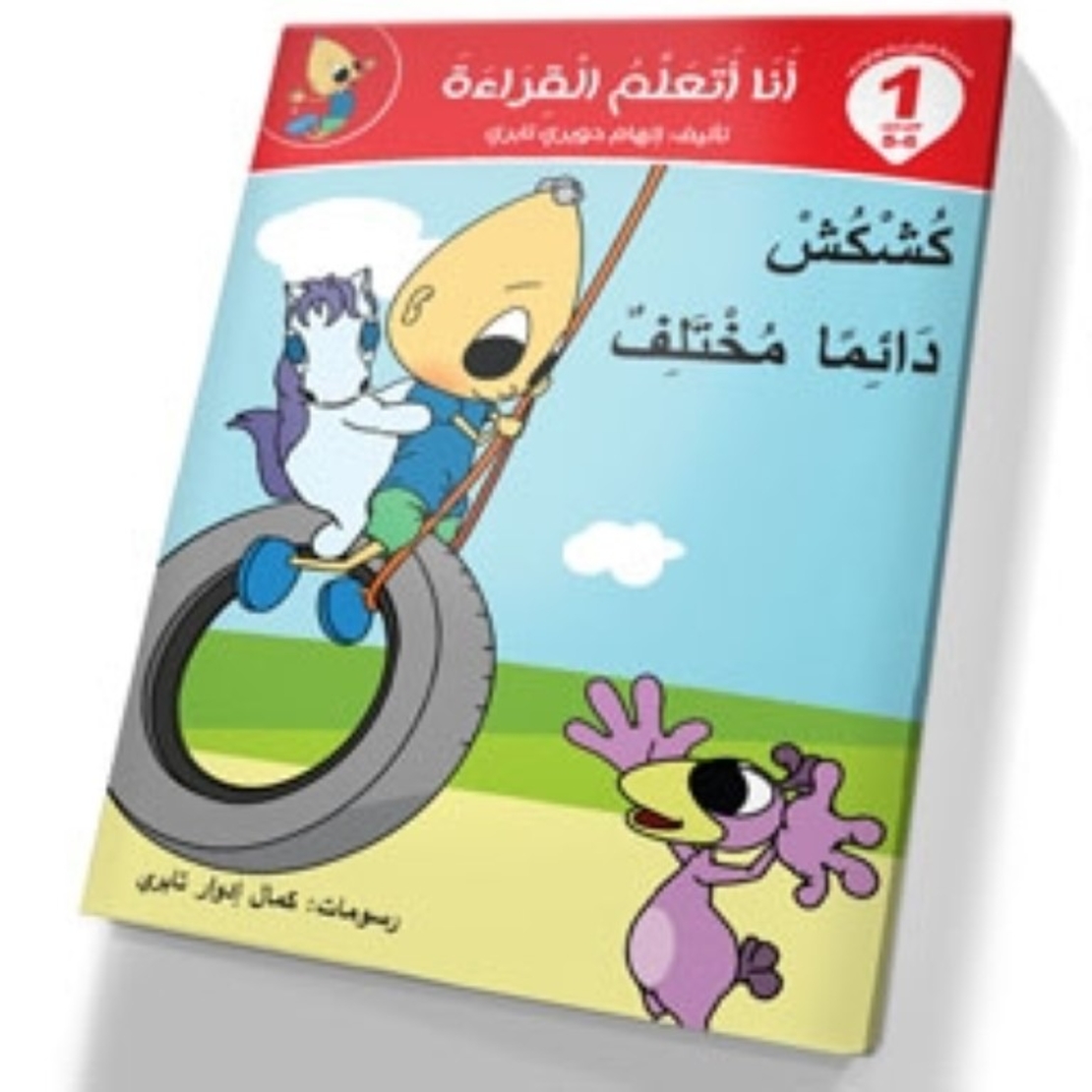 كشكش دائما مختلف