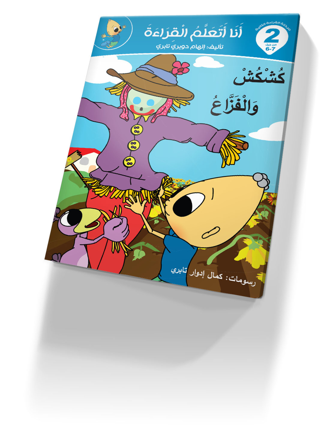 انا اتعلم القراءة 1+2