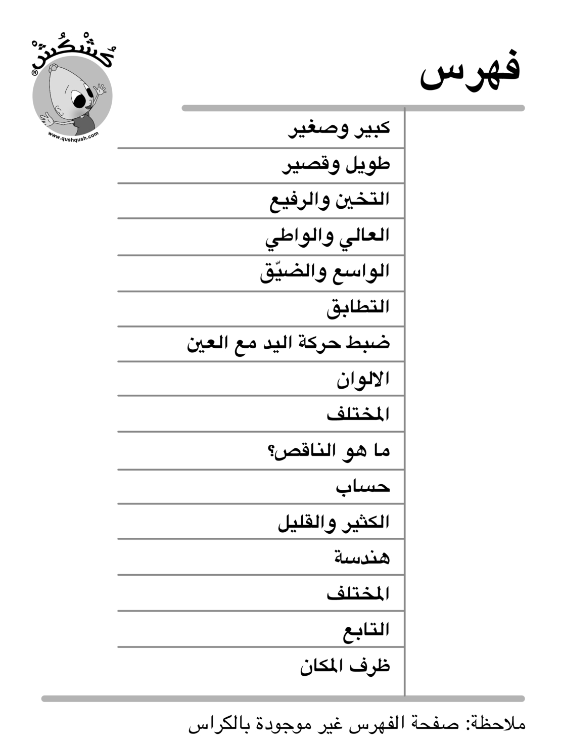 فكر مع كشكش 2