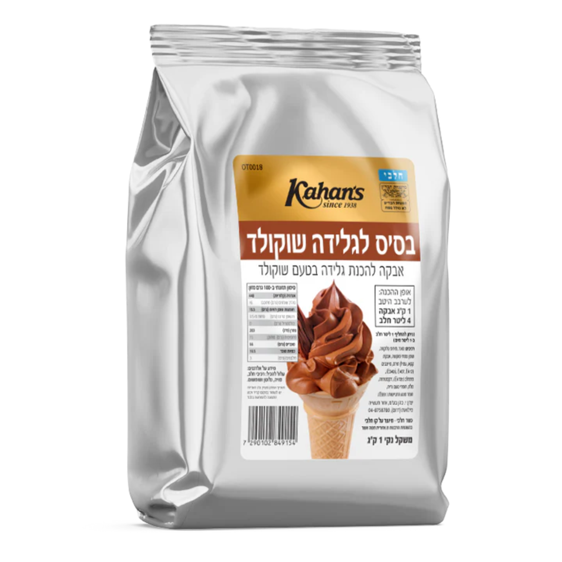 אבקת בסיס להכנת גלידת שוקולד
